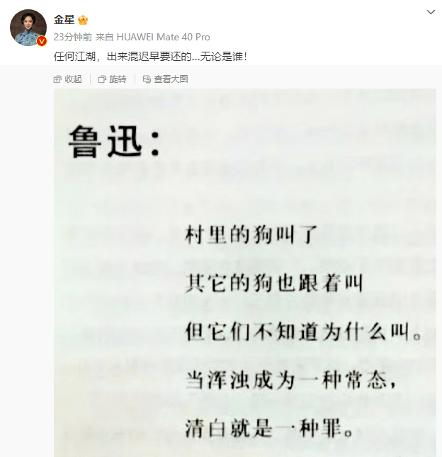 金星说出来混迟早要还 晒《狂人日记》选段引猜测