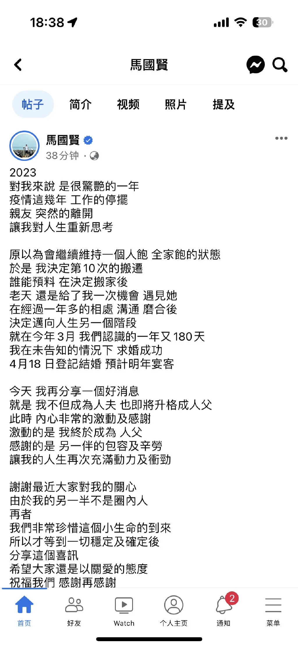 马国贤发文官宣当爸 称预计明年宴客