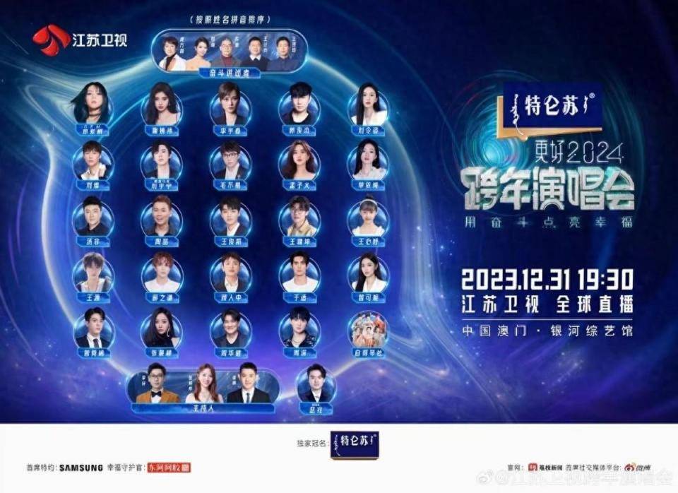 彩排花絮都这么顶，江苏卫视跨年演唱会又要遥遥领先了