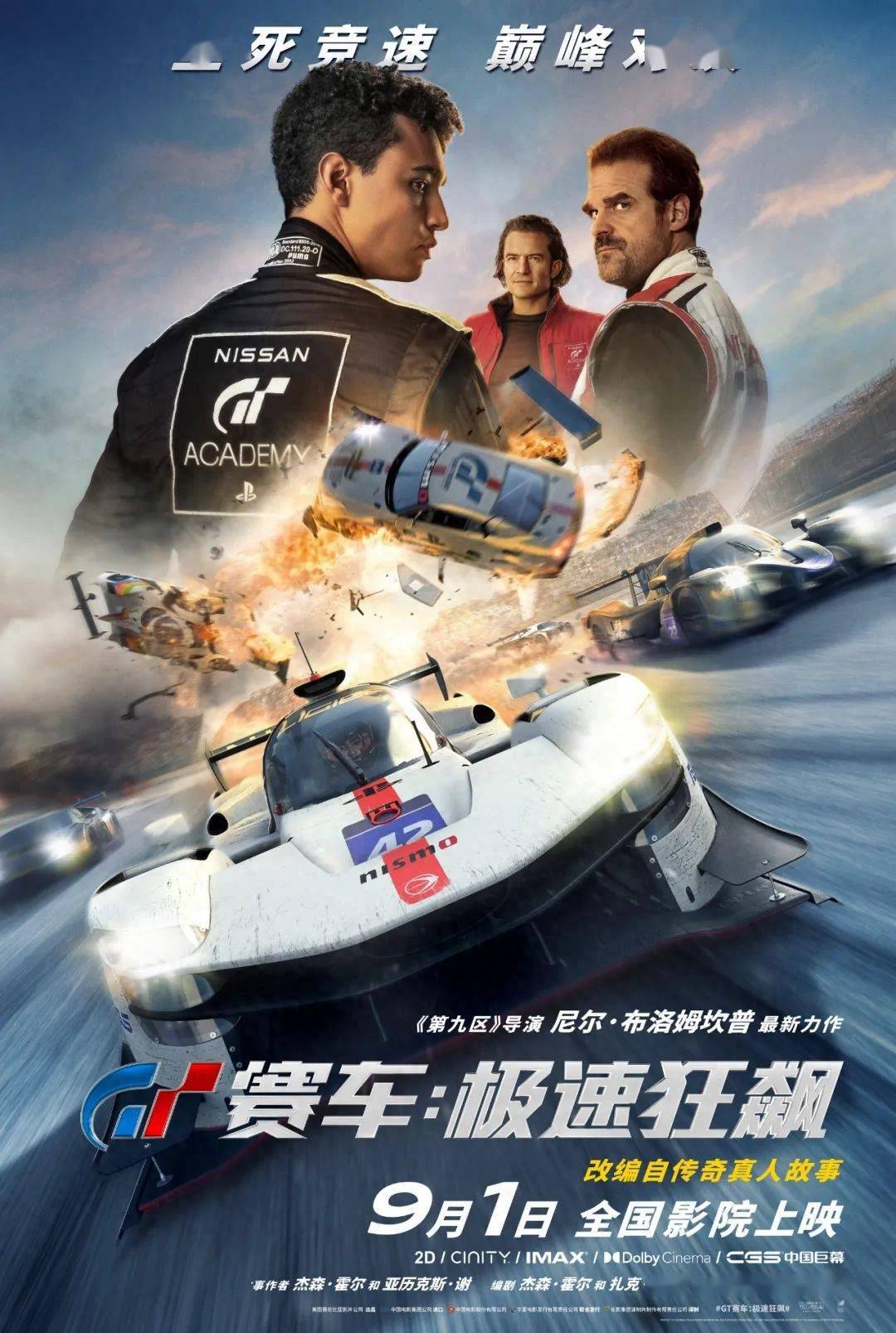 9月的院线新片，相当能打！