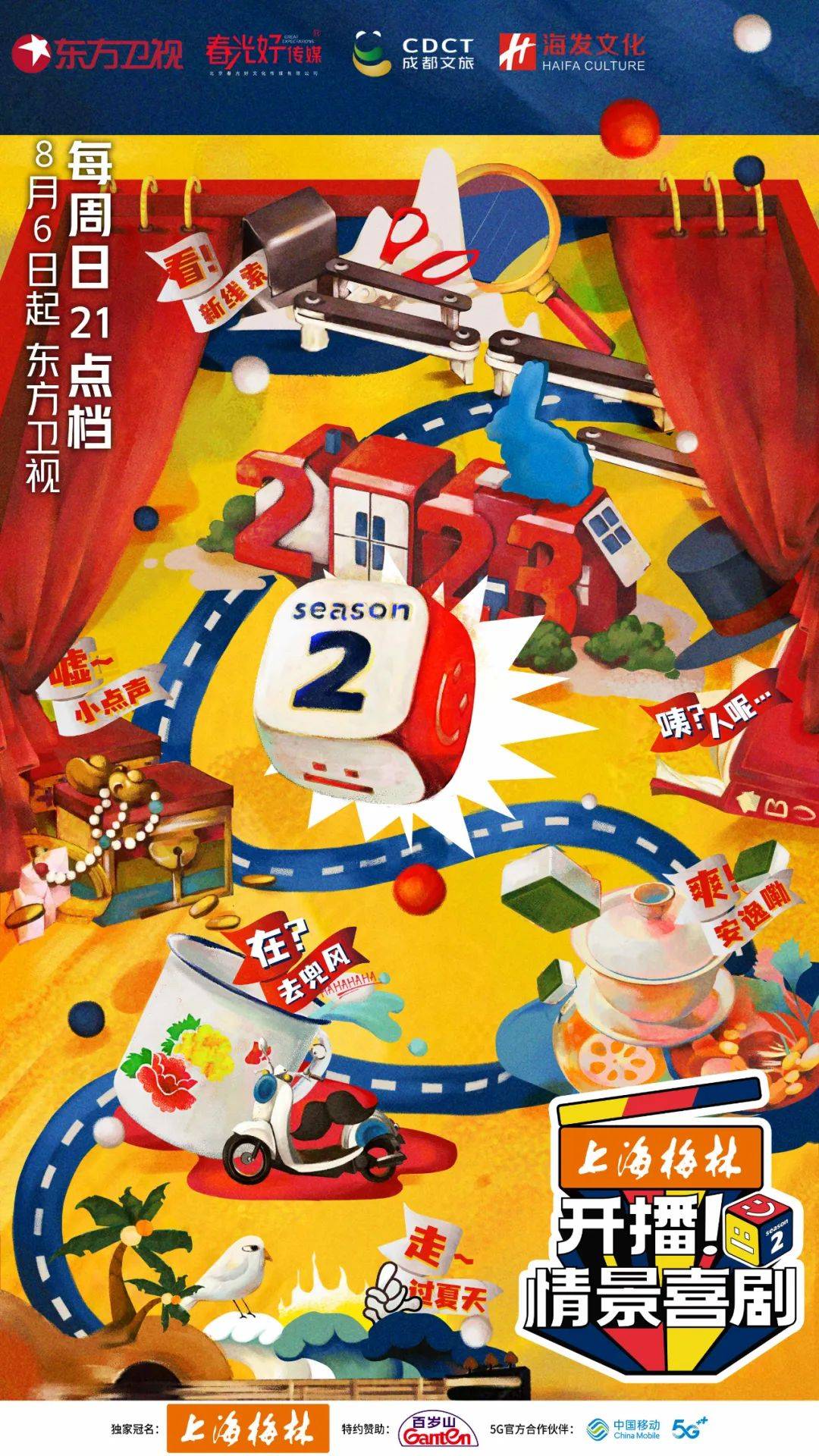 《开播！情景喜剧》第二季正式官宣定档，强大阵容共揭情景喜剧新帷幕
