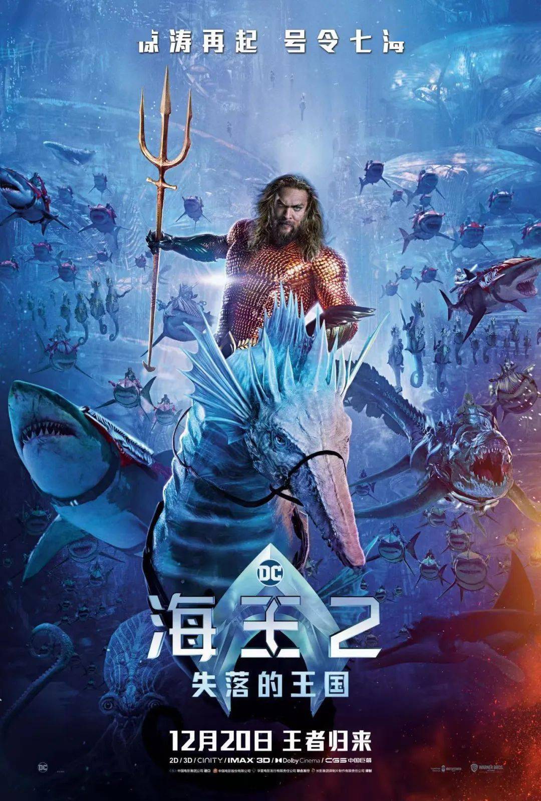 超英大片疲软一整年，《海王2》够惊艳吗？