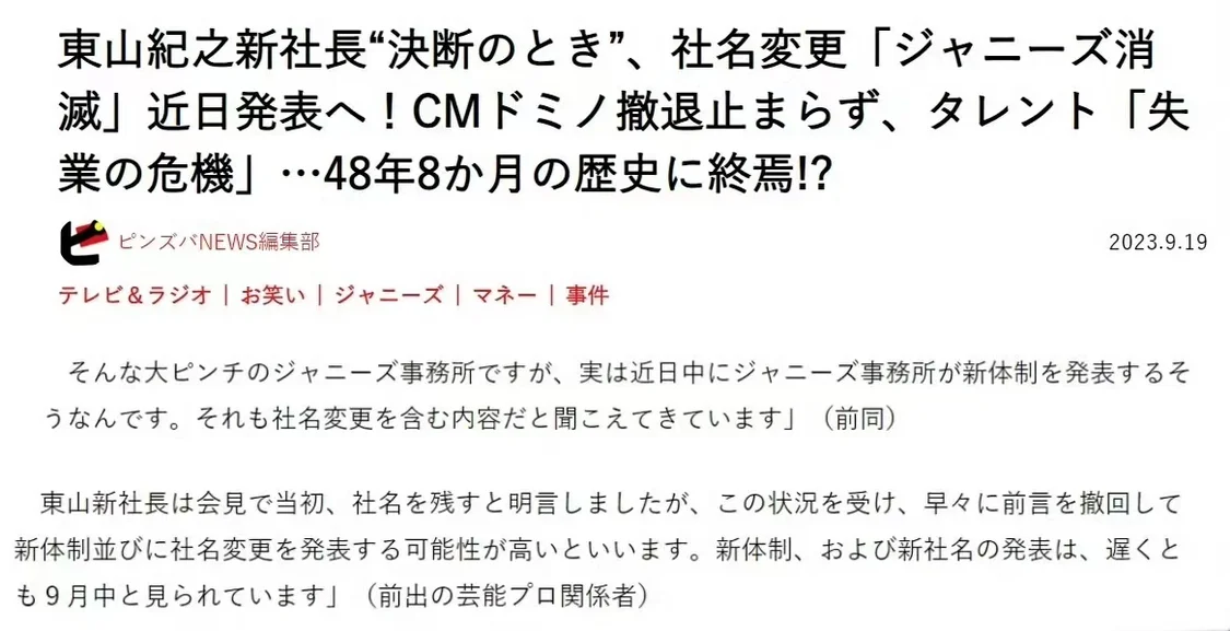 日媒曝杰尼斯事务所将变更社名 预计最晚9月中旬公布