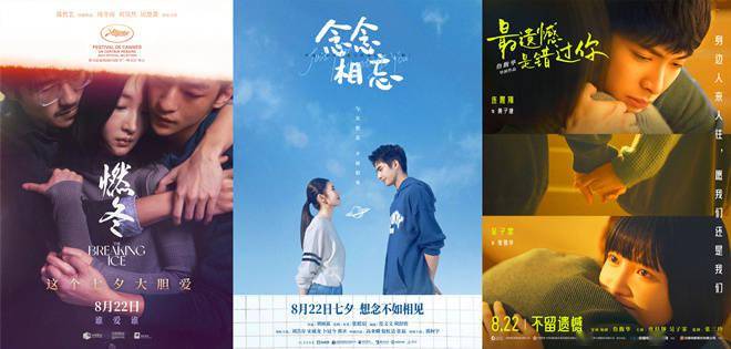 浪漫观影!周冬雨刘浩存刘昊然等主演新片齐聚七夕
