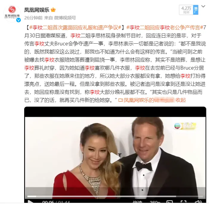李玟二姐首次露面回应礼服和遗产争议：都不是我口中说的