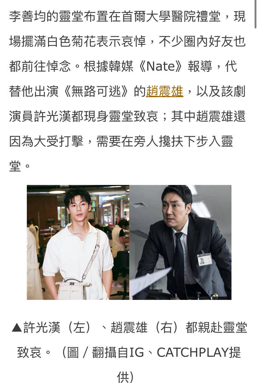 许光汉现身李善均灵堂悼念 二人再也无缘合作！