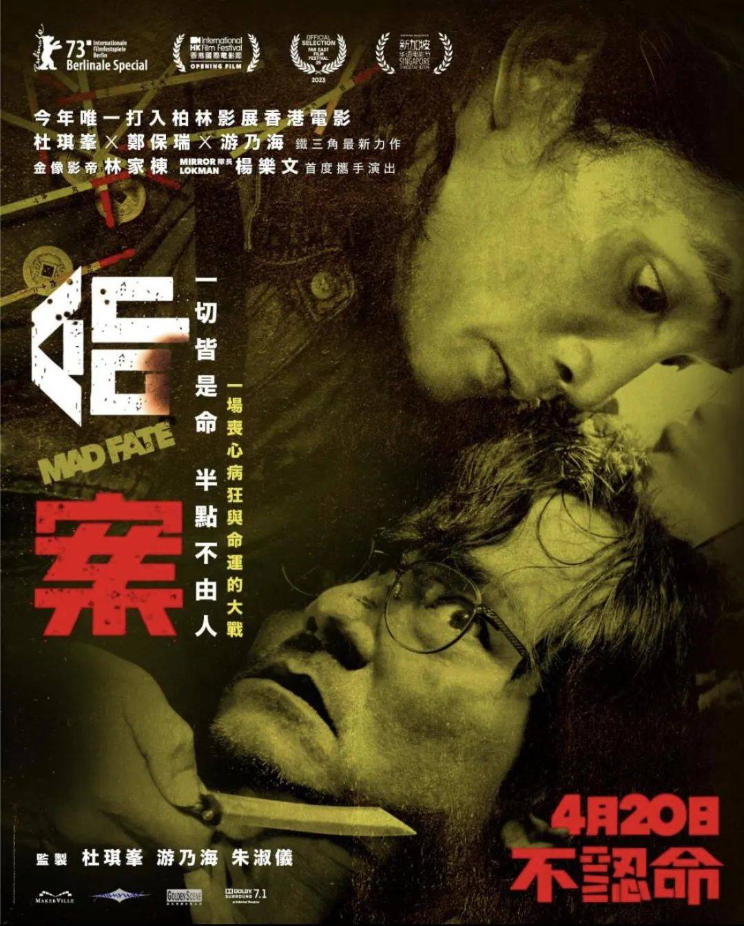 原创            银河映像，又癫狂了一把！在犯罪港片中大玩命理风水，有意思的不止怪力乱神