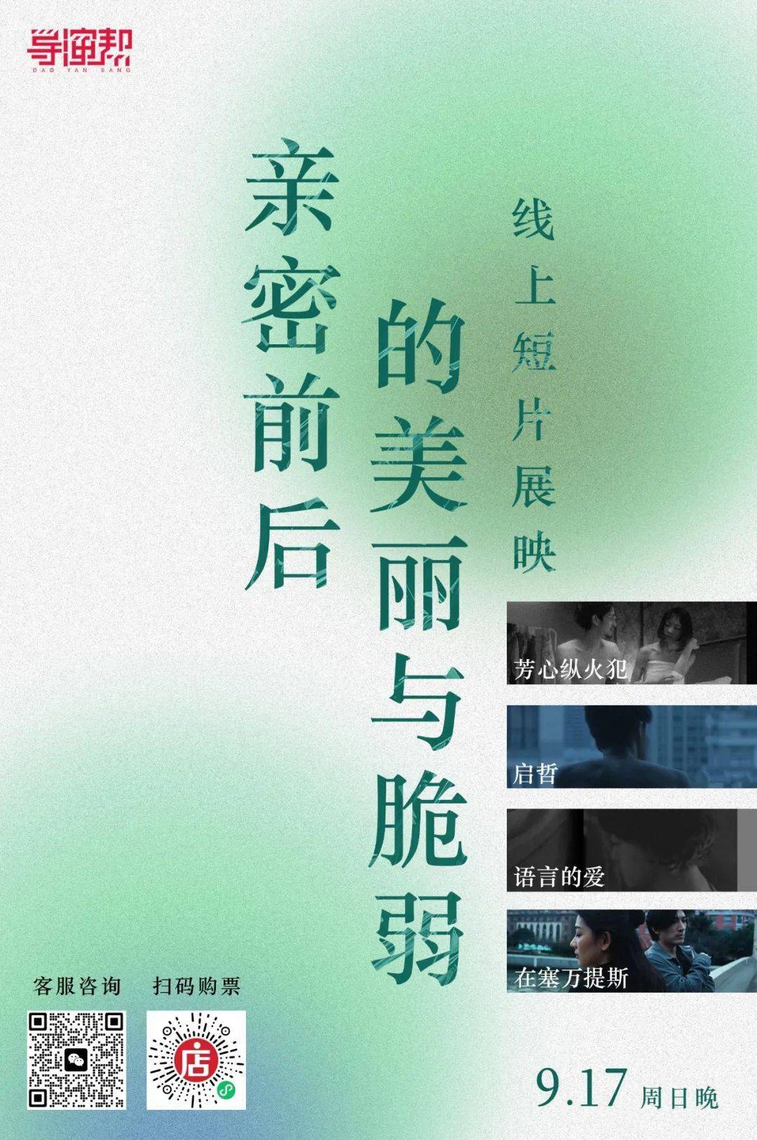 线上短片展映 | 亲密前后的美丽与脆弱