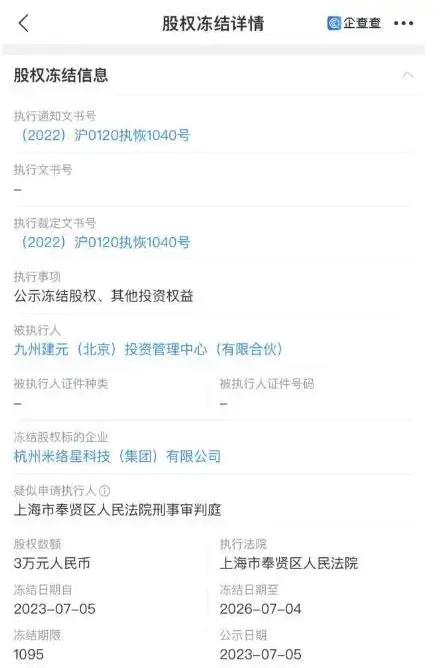 突遭冻结！涉任泉、宋歌、王京花