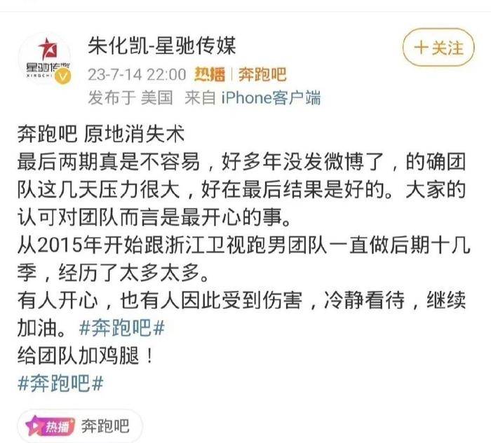 《奔跑吧》后期回应原地消失术:最后两期真不容易