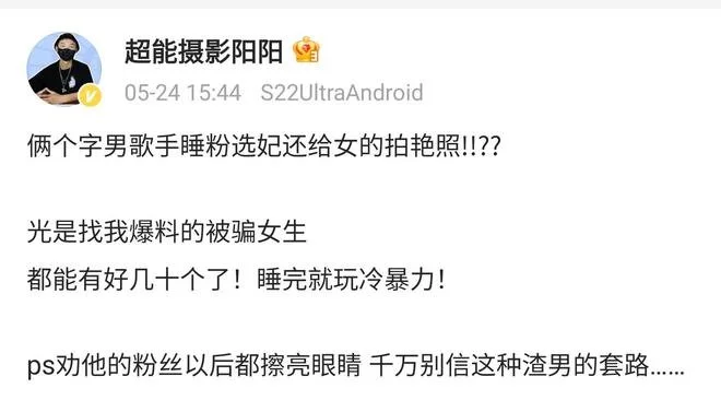 曝二字男歌手睡粉选妃，给约会女生拍裸照，女友也是半个圈内人