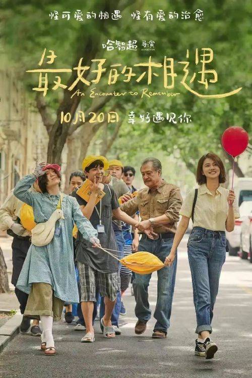 原创            金世佳主演电影《最好的相遇》：治愈之旅，爱的真谛！