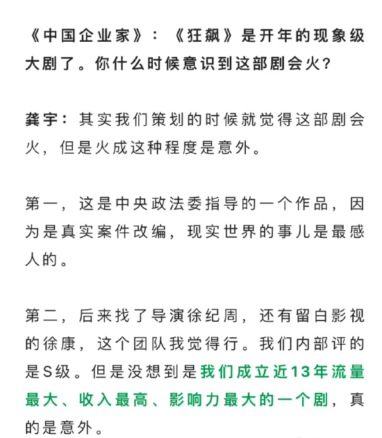 龚宇采访谈《狂飙》:爱奇艺成立以来流量最大的剧