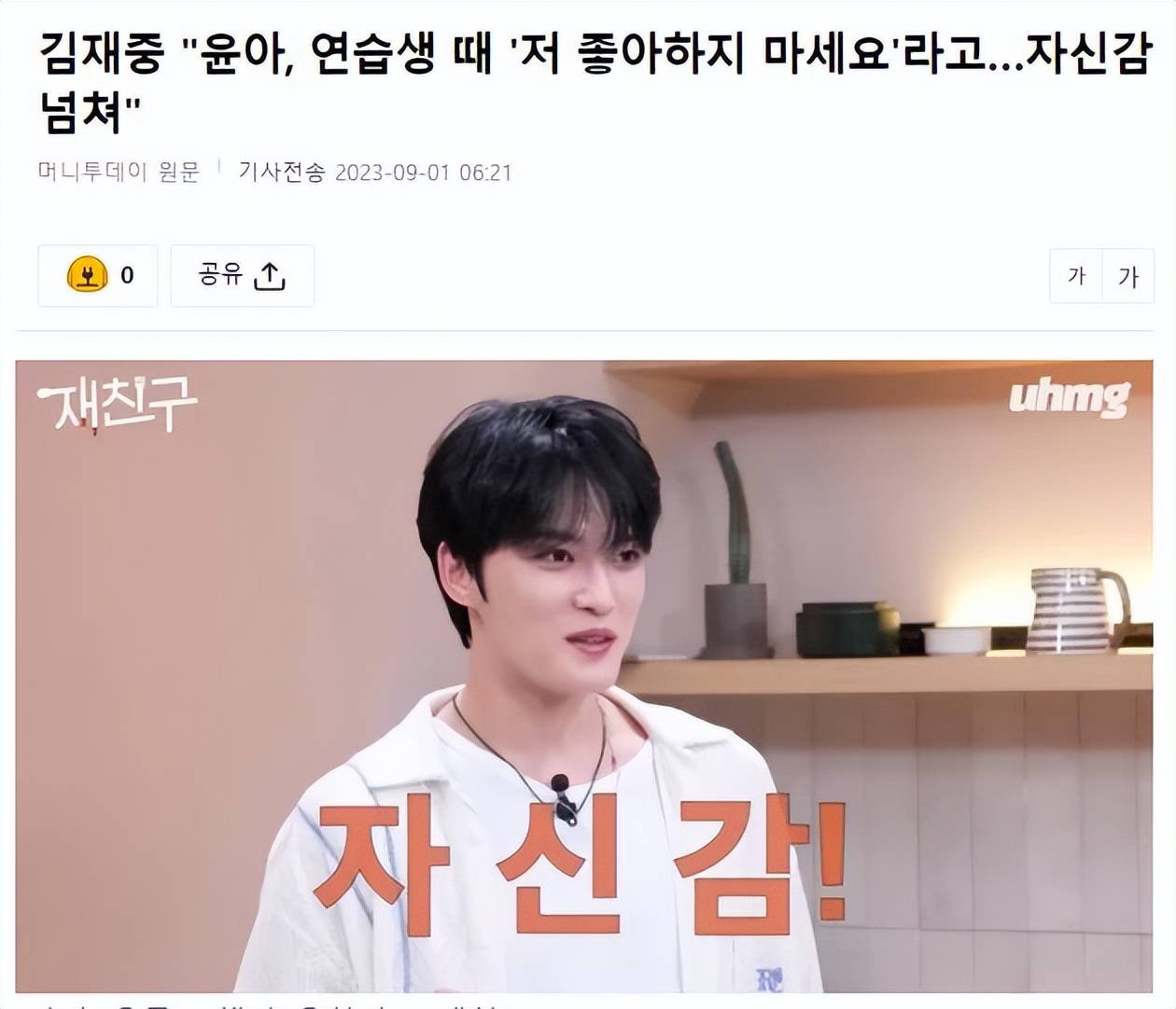 原创            金在中还没跟允儿说话，就被拒绝了，“欧巴，你可不能说喜欢我”