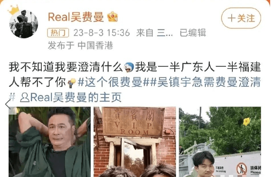 吴费曼为吴镇宇澄清“广东人说话就是这个范儿”