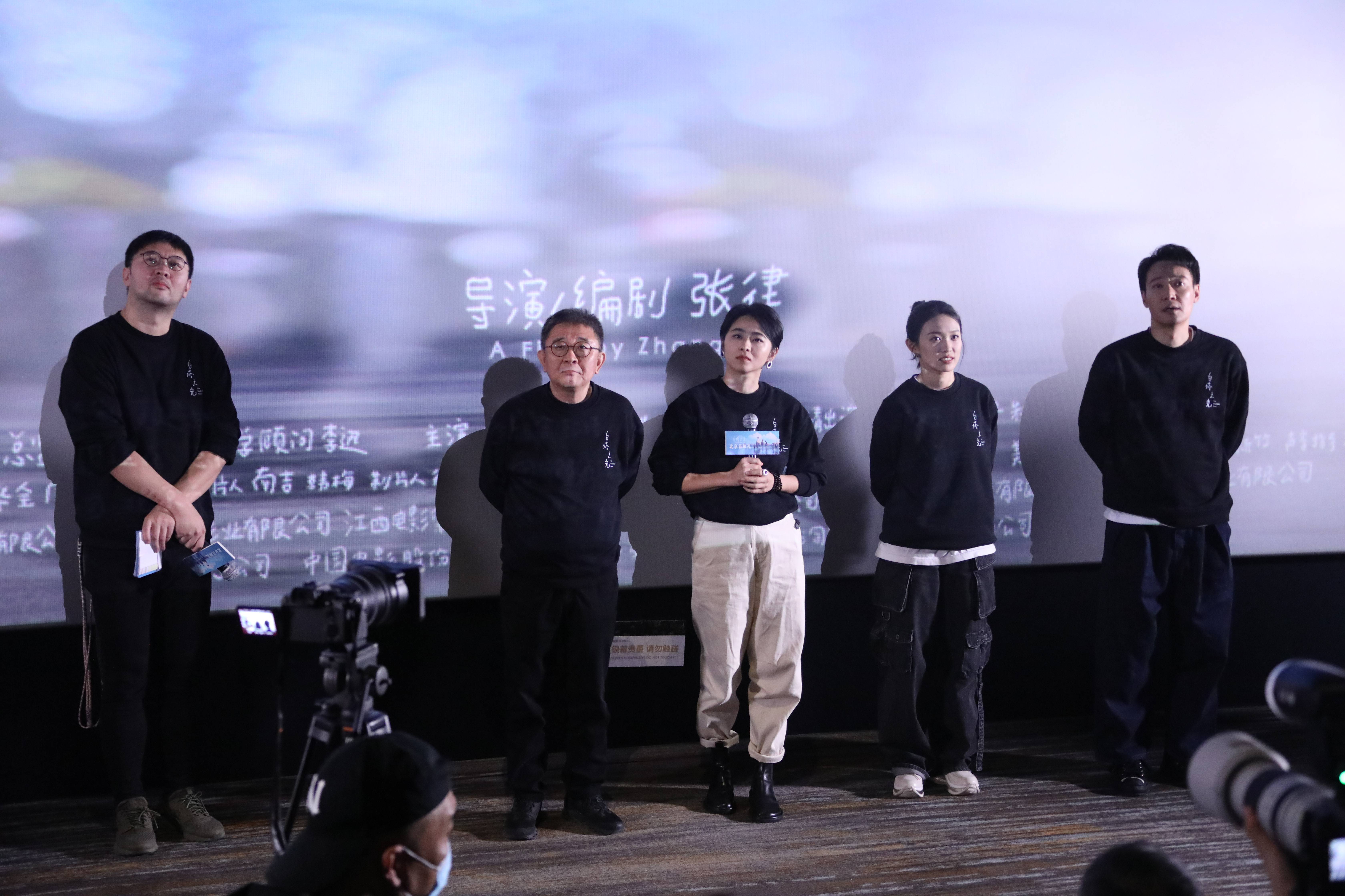 《白塔之光》北京首映 辛柏青张律回应观众解读