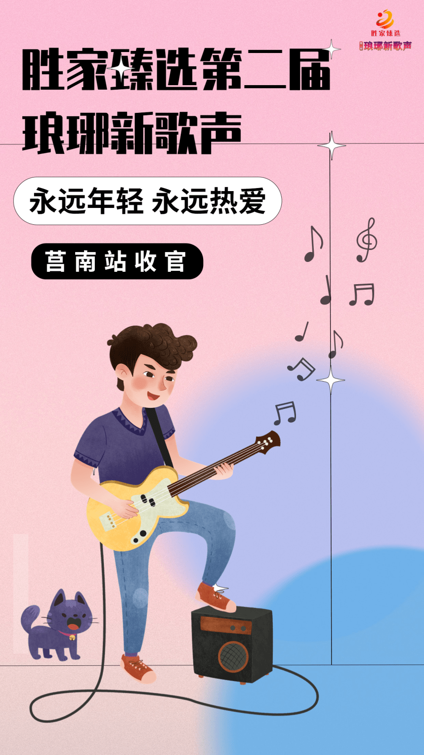 原创            第二届《琅琊新歌声》莒南赛区成功举办！