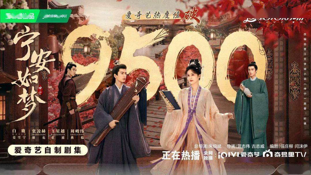 新剧现形记 | 强势屠榜的《宁安如梦》为何这么火？