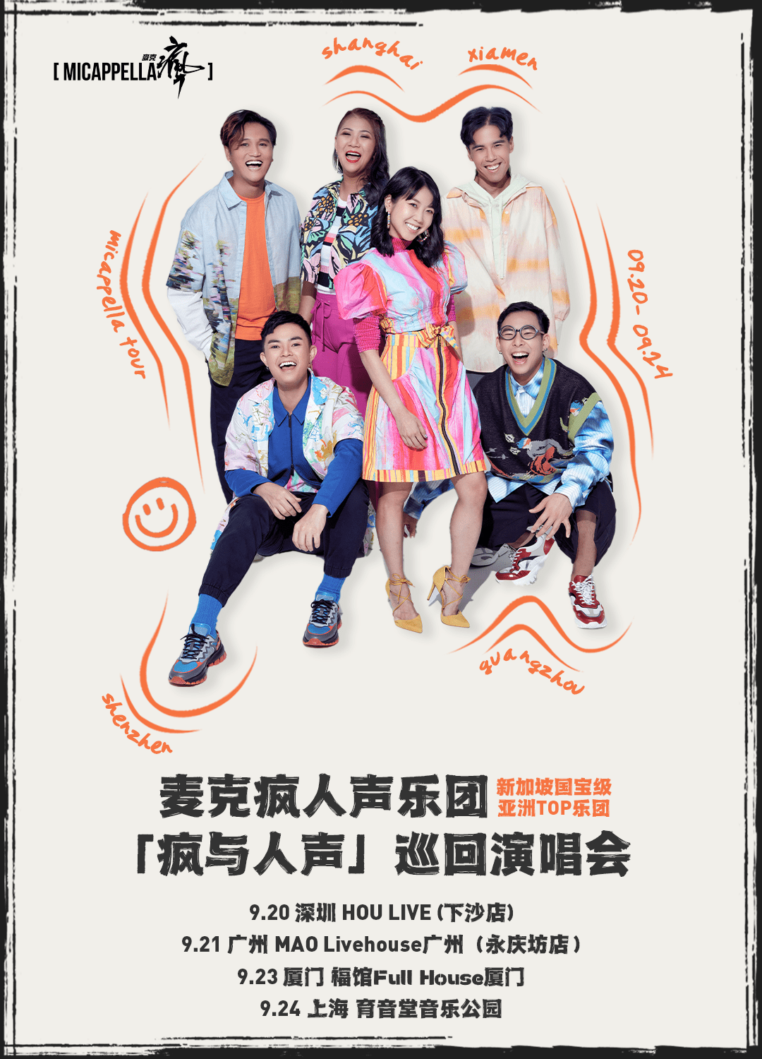 亚洲顶级人声乐团 麦克疯中国巡演9月来袭