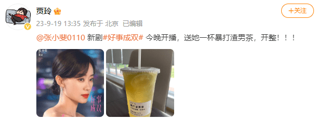 张小斐新剧今晚开播 贾玲送“暴打渣男茶”为其打call