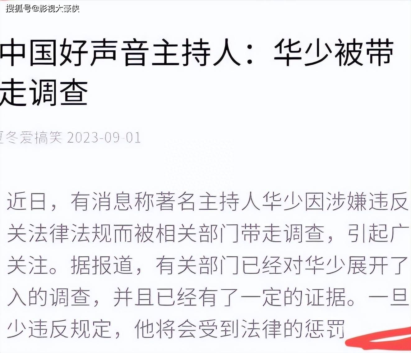 原创            网传主持人华少被带走调查？本人定位浙江广播电视集团，谣言不攻自破