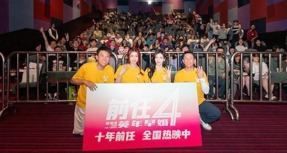 爱情喜剧《前任4：英年早婚》票房破8.65亿，前任主创惊喜现身于文文演唱会 无锡路演：和闺蜜二刷，电影中的姐姐们是嘴替！爱得清醒，治愈情感焦虑