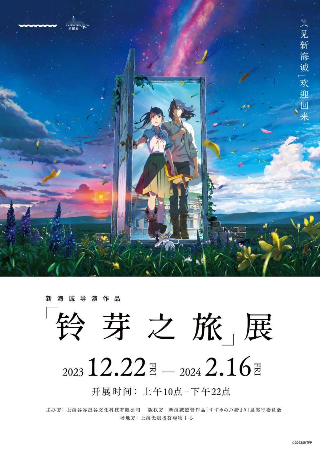 贺岁档56部影片集中上映；《铃芽之旅》展12月22日开幕；表演艺术家马精武去世