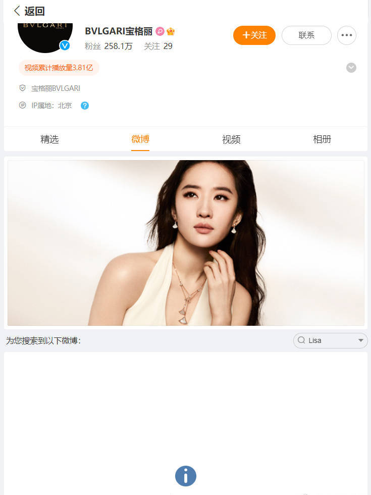 疑受疯马秀风波影响 Lisa多品牌国内外物料被删