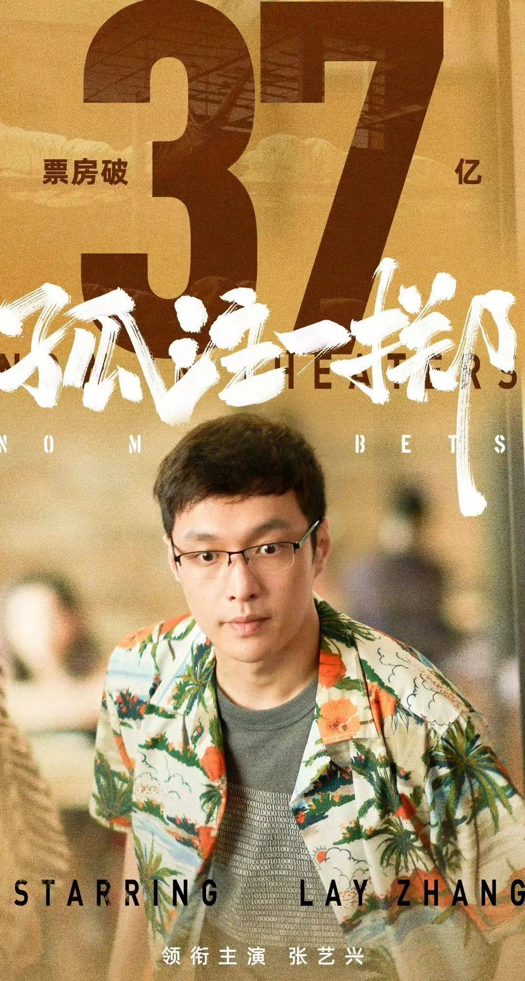 原创            《孤注一掷》票房超《消失的她》，但我想说，张艺兴比不过朱一龙