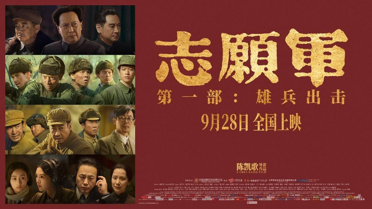 原创            《志愿军：雄兵出击》国庆档票房5.25亿，远低于预期，但未来可期