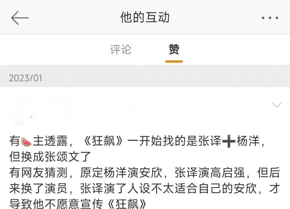 《狂飙》导演回应点赞原定主演杨洋张译的文章：手滑了