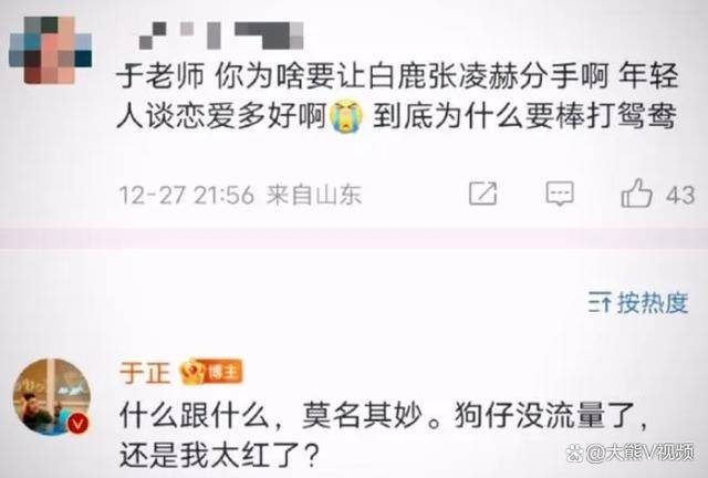 白鹿、张凌赫被传分手，于正发声辟谣：“与己无关”