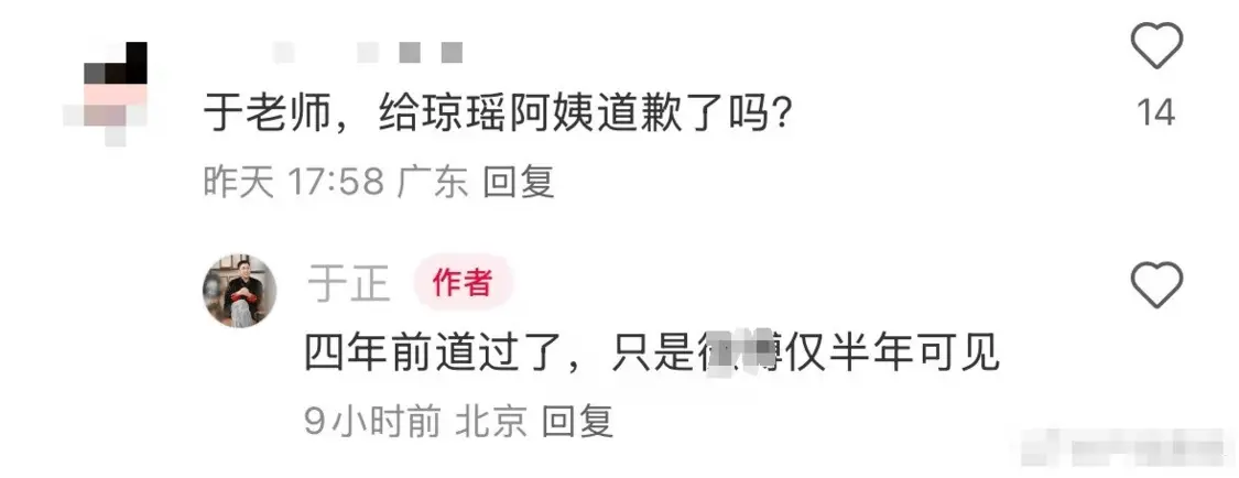 于正回应给琼瑶道歉，表示四年前已道过歉且未删除