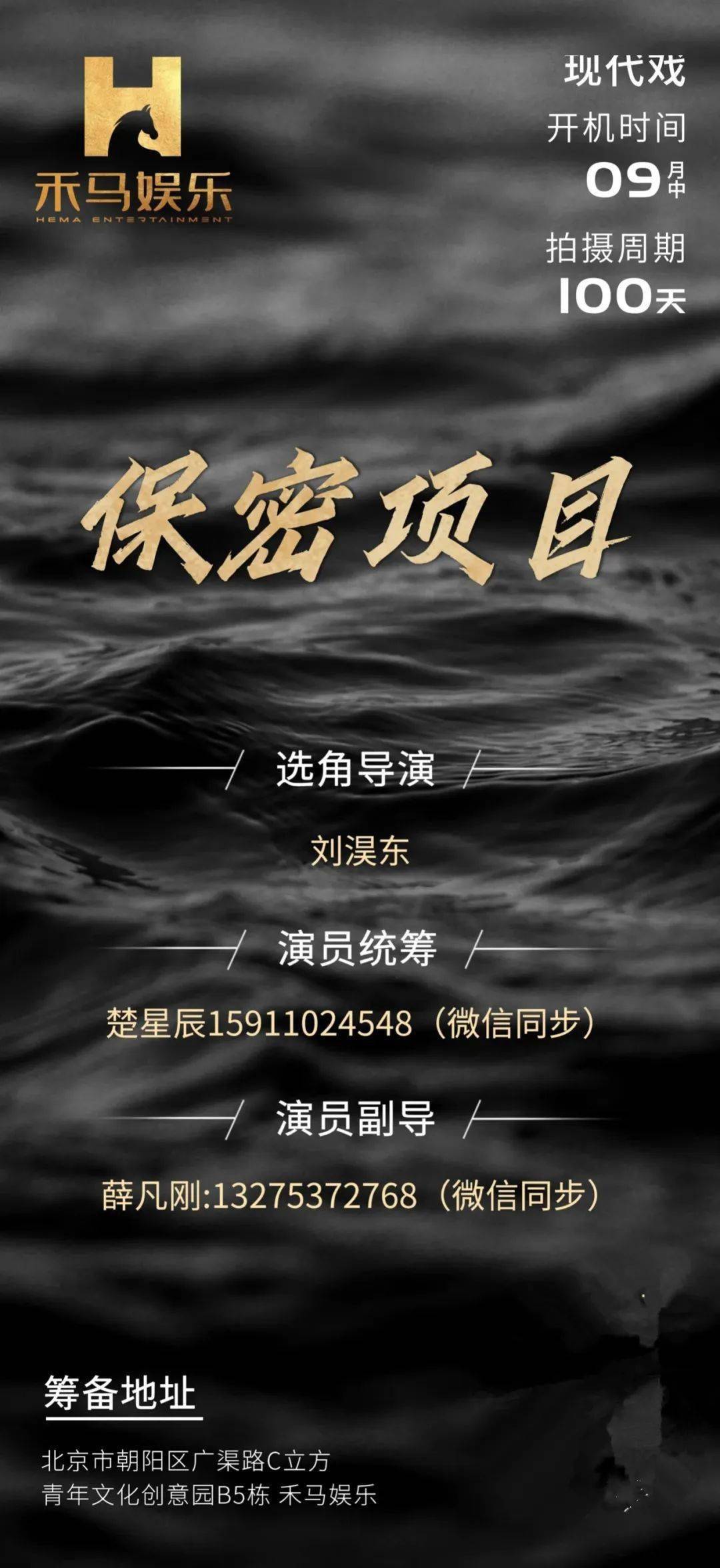 8/9组讯 | 悬疑剧《黄雀》等