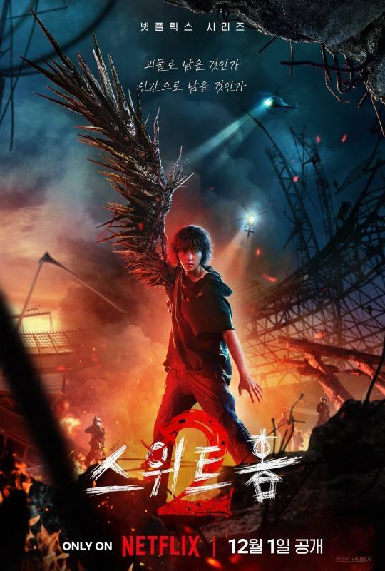 网飞电视剧《甜蜜家园》公布第二季概念海报 将于12月1月上线！