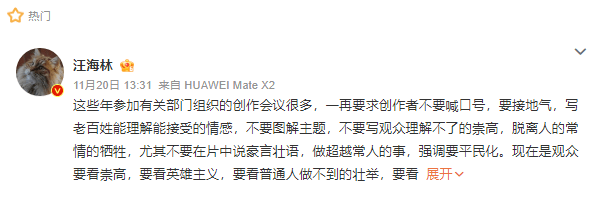 汪海林谈《我本是高山》争议：不要急于批判，希望先看片
