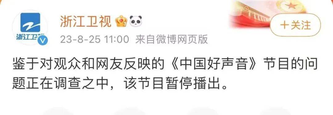 全网抵制、官宣停播背后，《中国好声音》的一地鸡毛不只灿星买单