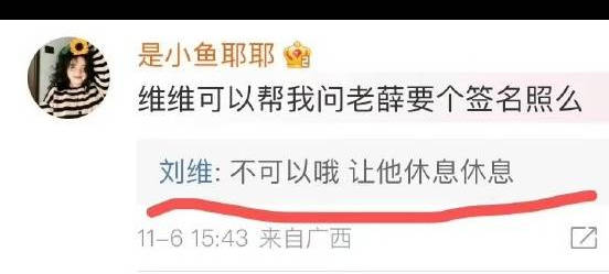 显眼包兄弟！刘维回应粉丝问题调侃称：薛之谦“暗恋”我
