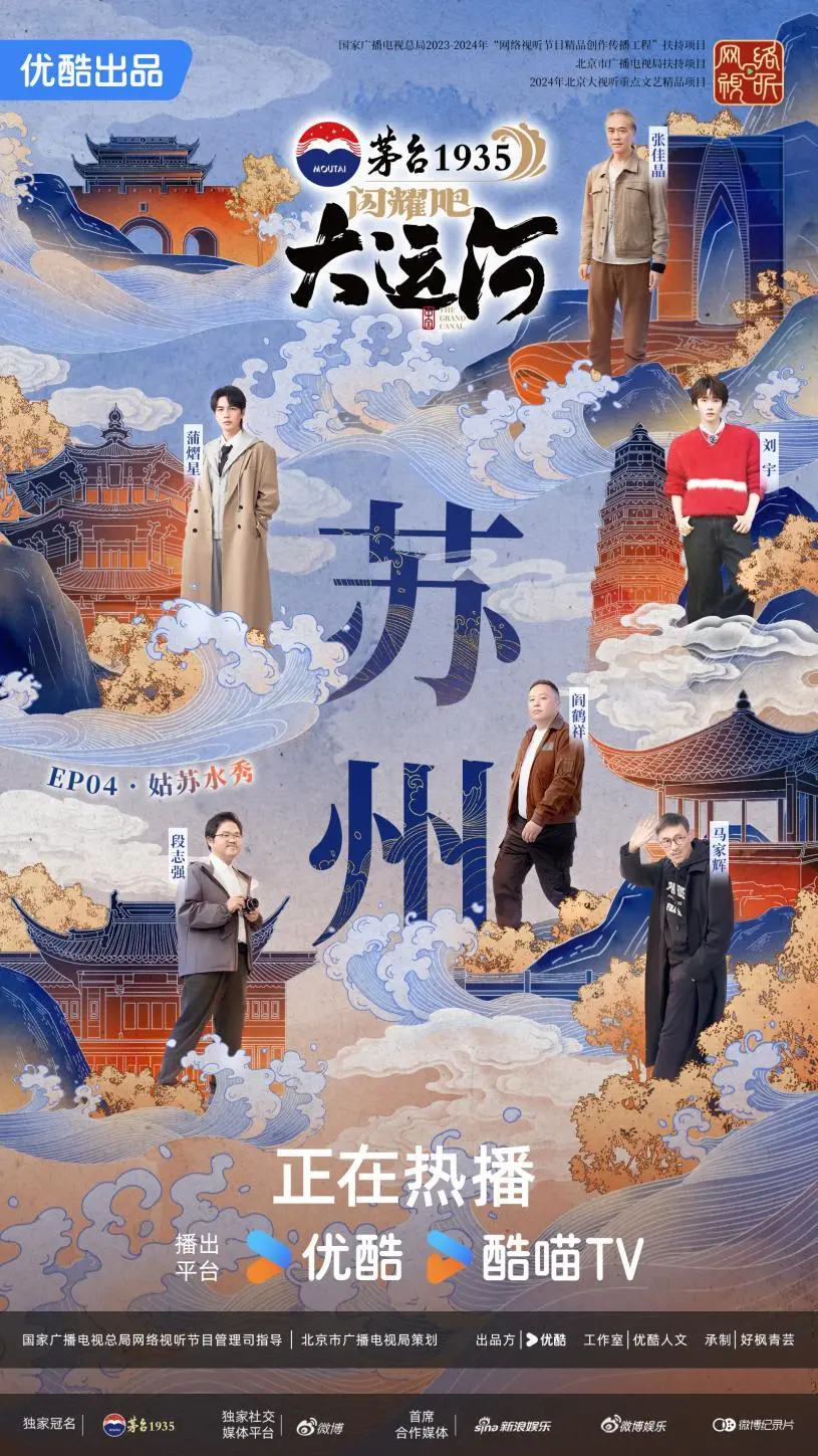 《闪耀吧！大运河》苏州集播出：“走运团”漫步姑苏，探寻运河文化的苏州印象