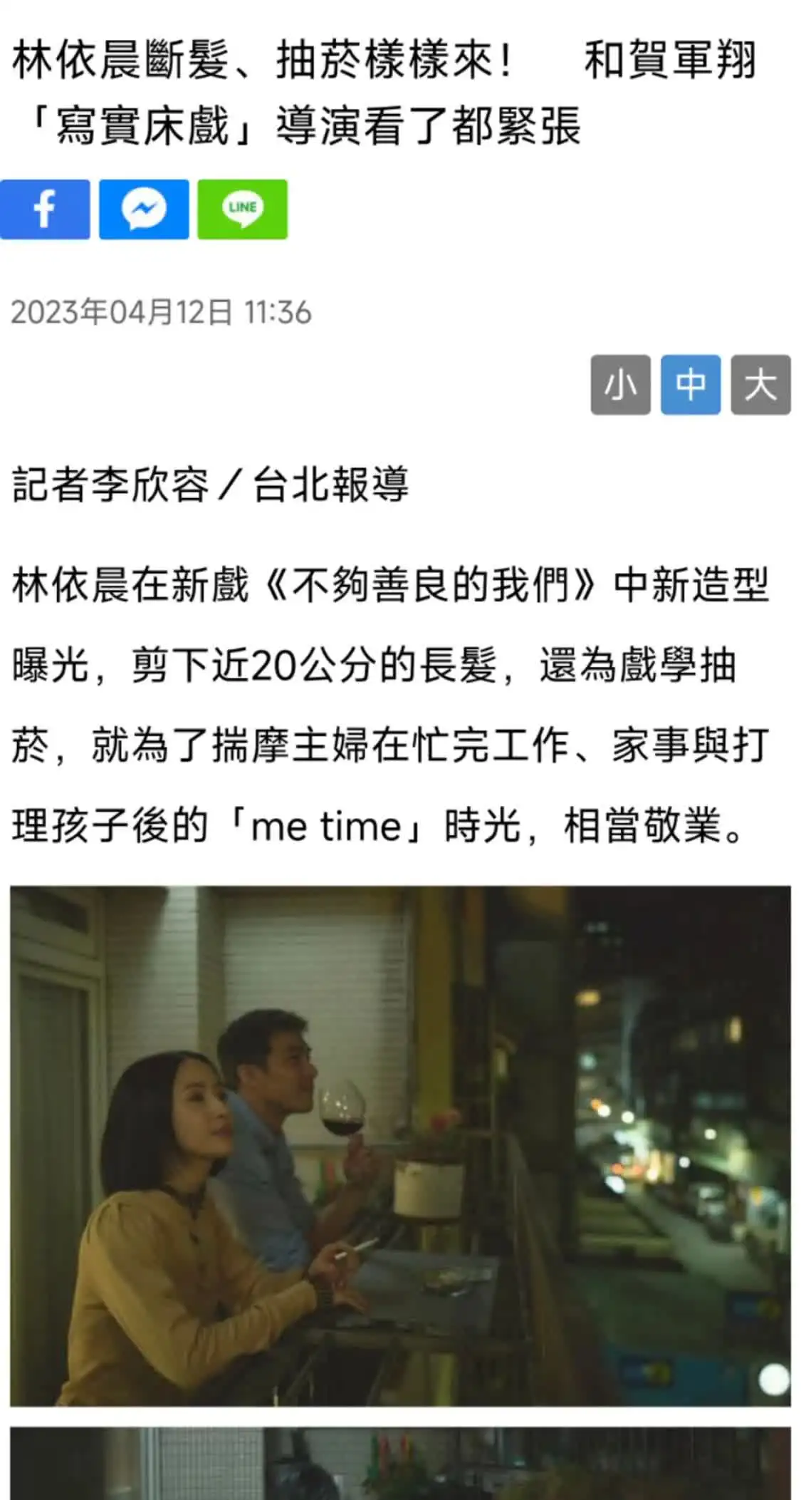 林依晨谈和贺军翔新剧亲密戏：像18年前合作的感觉