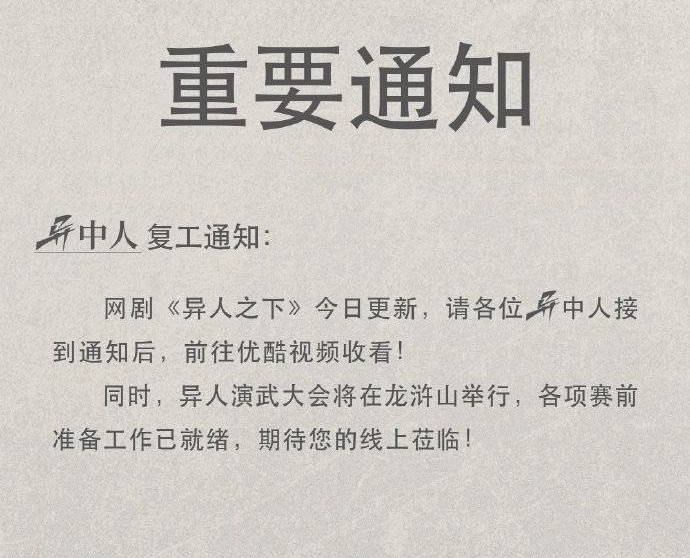 电视剧《异人之下》今日复播 此前因介质原因停更一个月