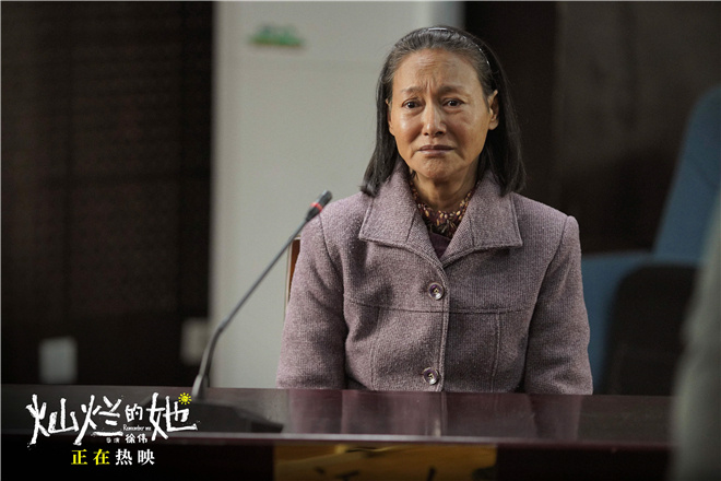 《灿烂的她》曝正片片段 惠英红为孙女刘浩存辩护