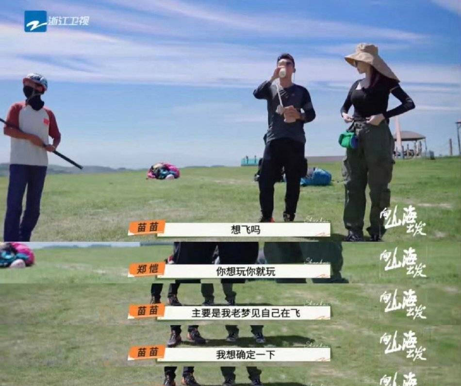 苗苗玩滑翔伞时有点胆怯 郑恺立刻用亲吻鼓励老婆