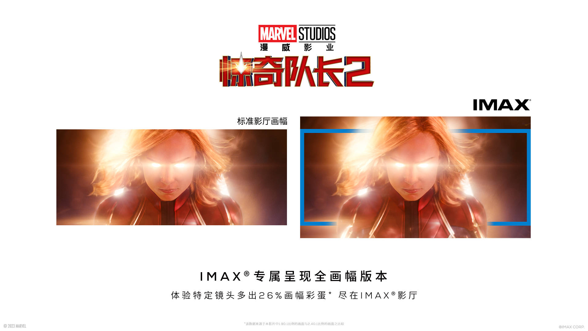 漫威电影《惊奇队长2》11月10日上映 IMAX版部分场景达26%画面内容