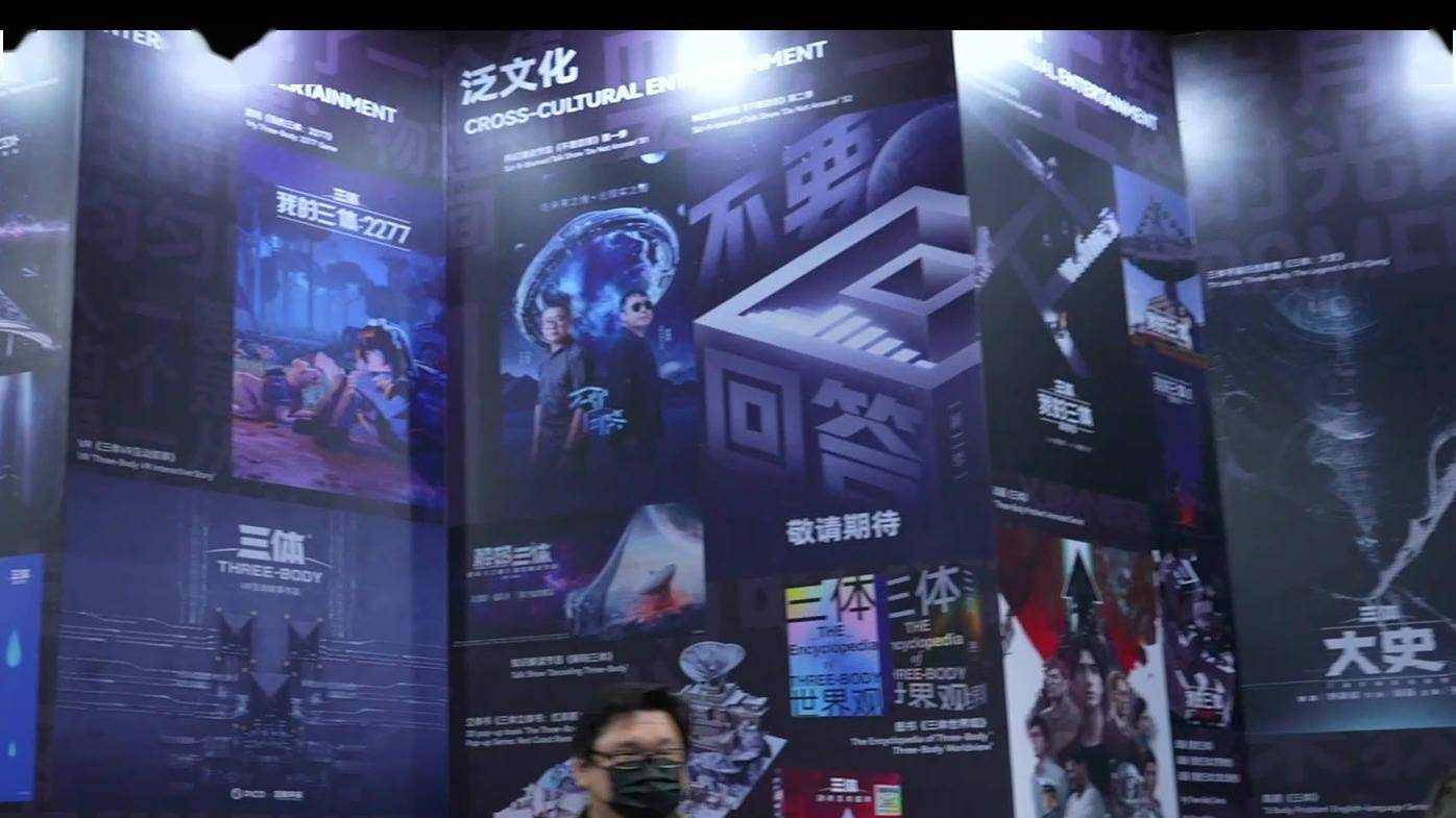 刘慈欣《三体》《超新星纪元》电影制作计划启动