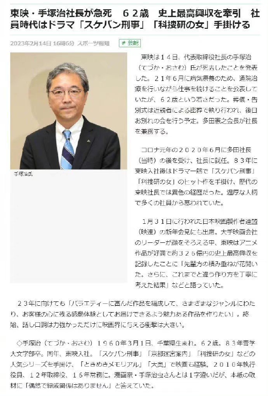 东映社长手塚治去世享年62岁 曾制作《助番出家》
