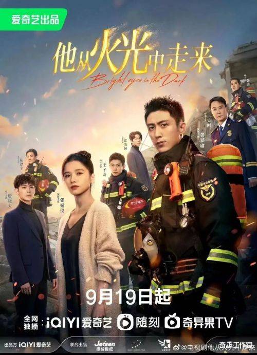 《他从火光中走来》：黄景瑜的硬汉魅力，张婧仪的成长之路