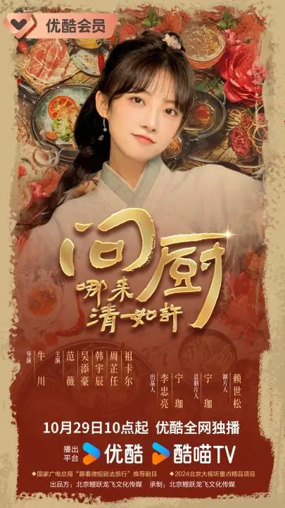 短剧《问厨哪来清如许》 定档10月29日 赶海探林缘定诗意佳肴