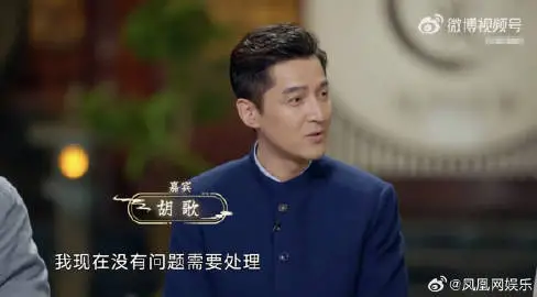 胡歌首次公开谈及老婆黄曦宁 说现在还没什么家庭问题要处理