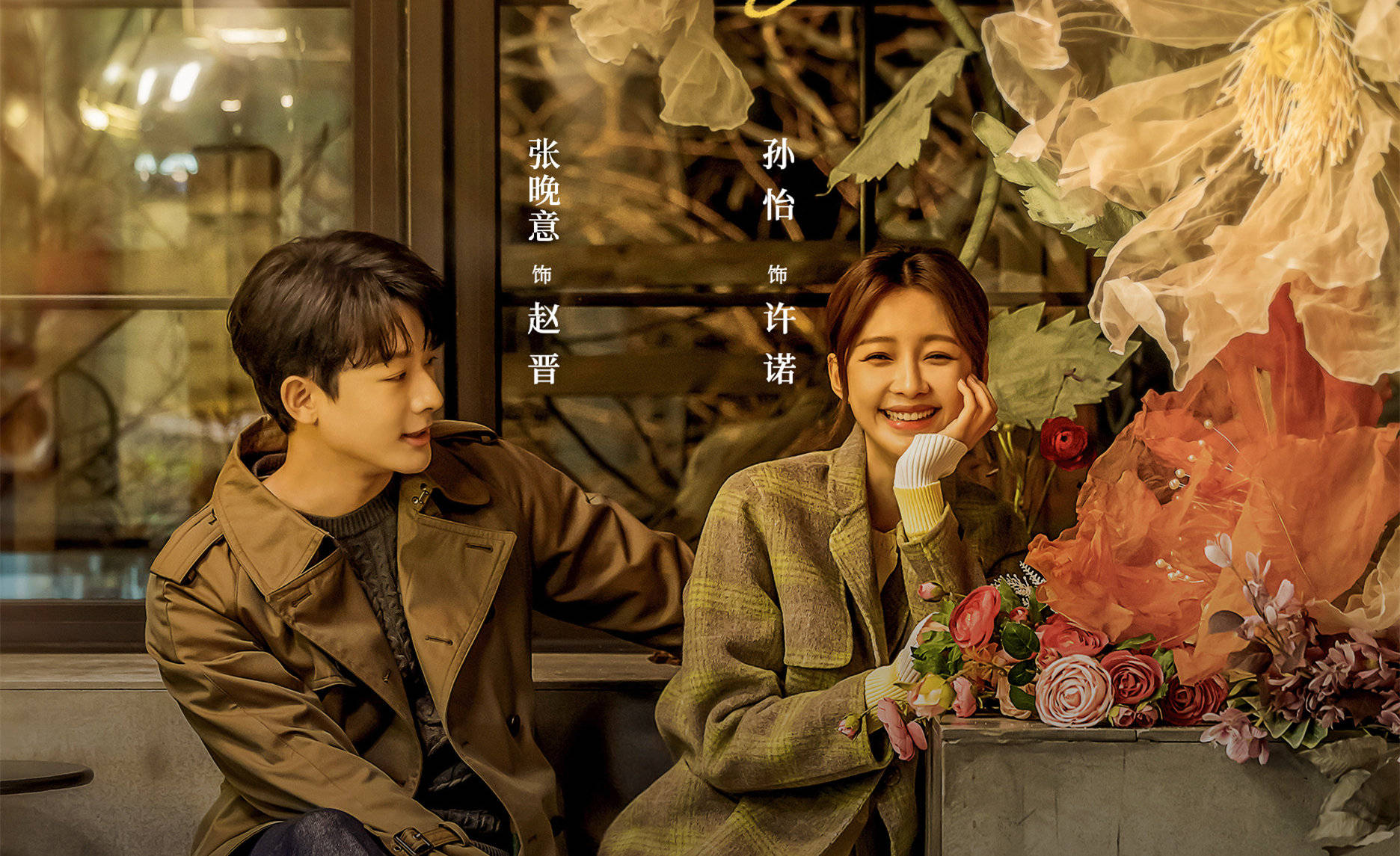 原创
            《我知道我爱你》定档，孙怡张晚意主演，极致唯美，超燃的爱情剧
